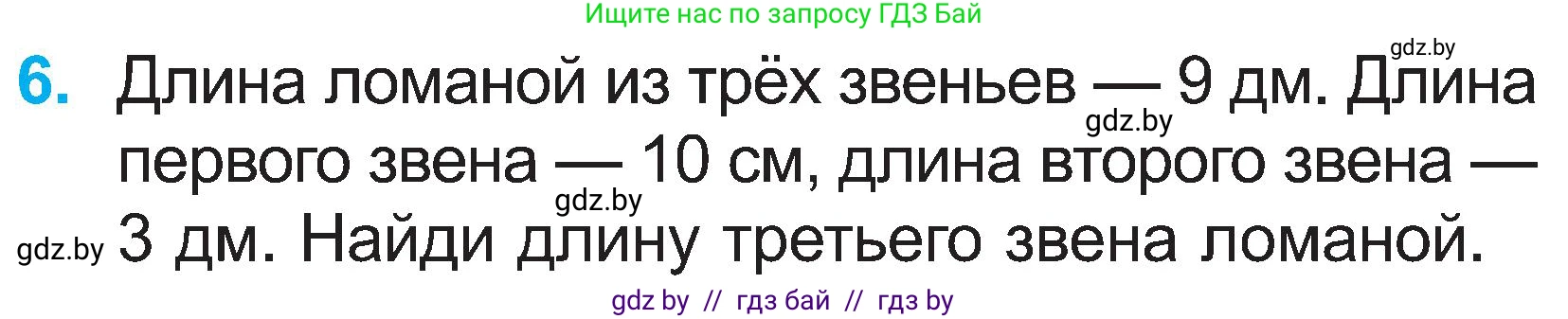 Математика, 2 класс Учебник, авторы: Муравьева Галина Леонидовна, Урбан Мария Анатольевна, издательство Академия образования, Минск, 2025, сиреневого цвета, Часть 1, страница 119, номер 6, Условие 2025