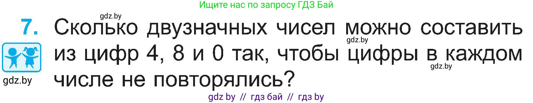 Математика, 2 класс Учебник, авторы: Муравьева Галина Леонидовна, Урбан Мария Анатольевна, издательство Академия образования, Минск, 2025, сиреневого цвета, Часть 1, страница 119, номер 7, Условие 2025