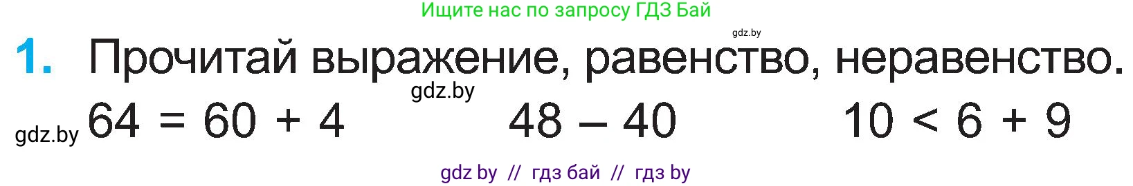 Математика, 2 класс Учебник, авторы: Муравьева Галина Леонидовна, Урбан Мария Анатольевна, издательство Академия образования, Минск, 2025, сиреневого цвета, Часть 1, страница 120, номер 1, Условие 2025