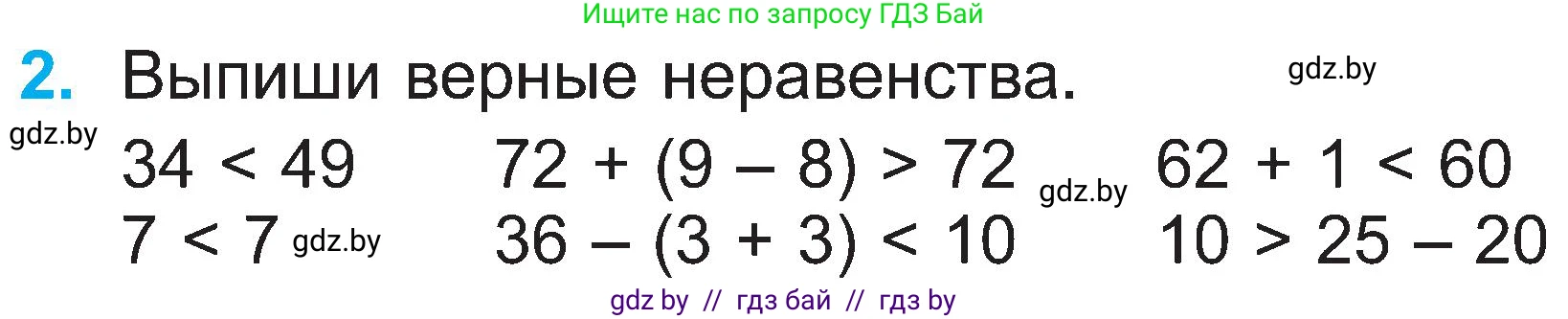 Математика, 2 класс Учебник, авторы: Муравьева Галина Леонидовна, Урбан Мария Анатольевна, издательство Академия образования, Минск, 2025, сиреневого цвета, Часть 1, страница 120, номер 2, Условие 2025