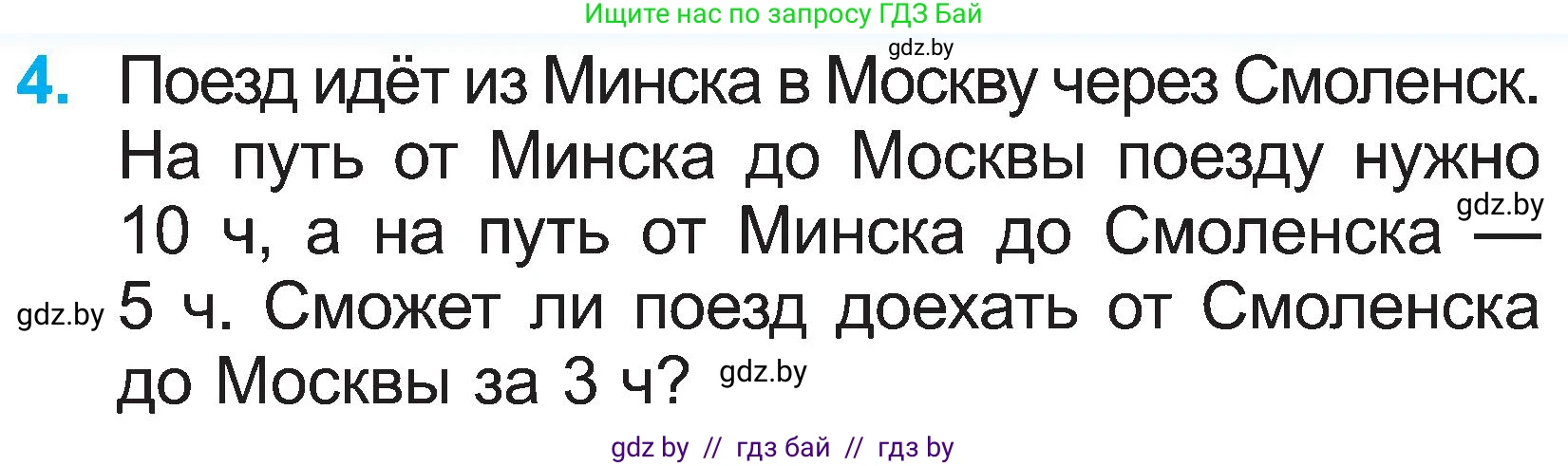 Математика, 2 класс Учебник, авторы: Муравьева Галина Леонидовна, Урбан Мария Анатольевна, издательство Академия образования, Минск, 2025, сиреневого цвета, Часть 1, страница 121, номер 4, Условие 2025