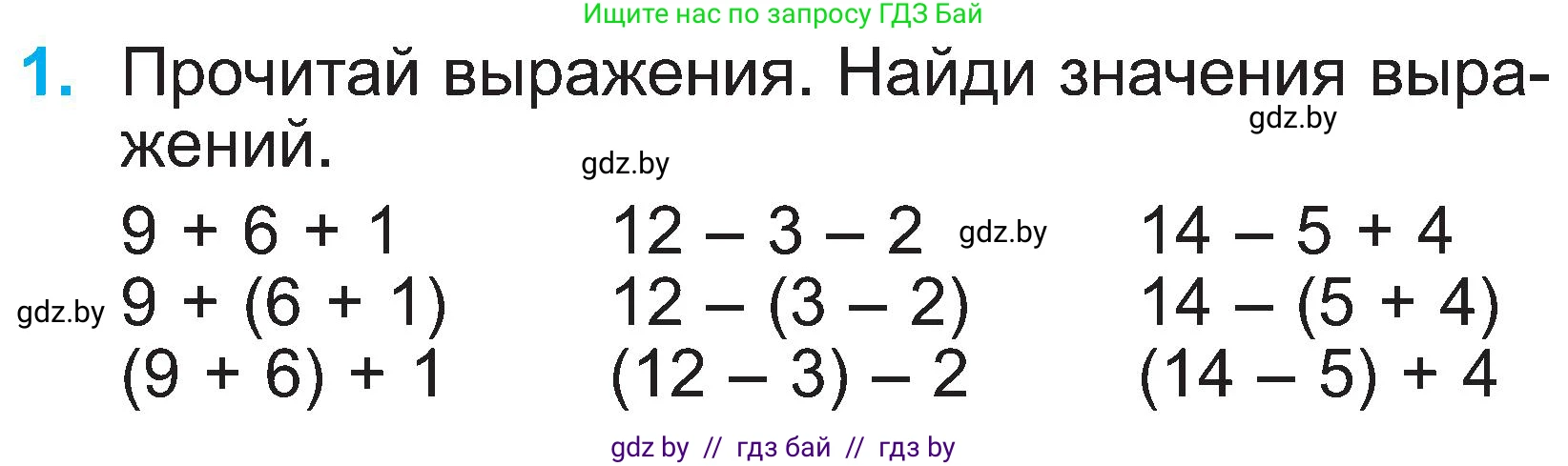Математика, 2 класс Учебник, авторы: Муравьева Галина Леонидовна, Урбан Мария Анатольевна, издательство Академия образования, Минск, 2025, сиреневого цвета, Часть 1, страница 122, номер 1, Условие 2025