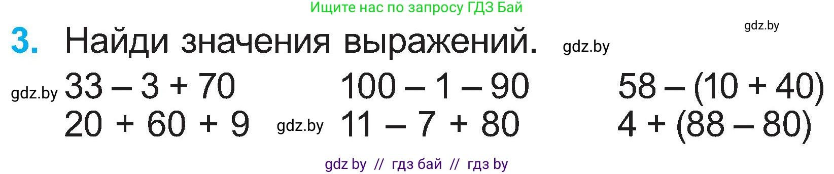 Математика, 2 класс Учебник, авторы: Муравьева Галина Леонидовна, Урбан Мария Анатольевна, издательство Академия образования, Минск, 2025, сиреневого цвета, Часть 1, страница 122, номер 3, Условие 2025
