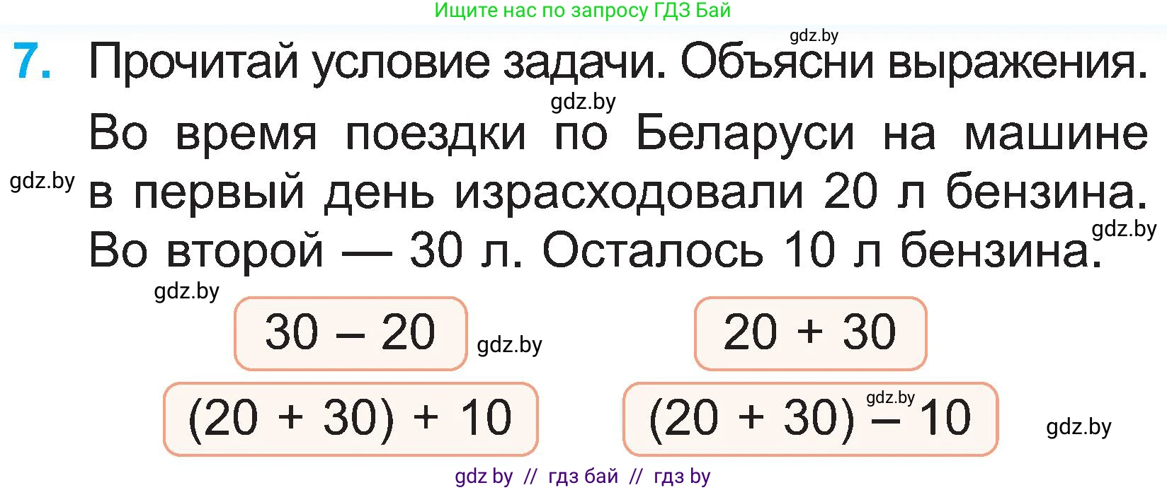 Математика, 2 класс Учебник, авторы: Муравьева Галина Леонидовна, Урбан Мария Анатольевна, издательство Академия образования, Минск, 2025, сиреневого цвета, Часть 1, страница 123, номер 7, Условие 2025