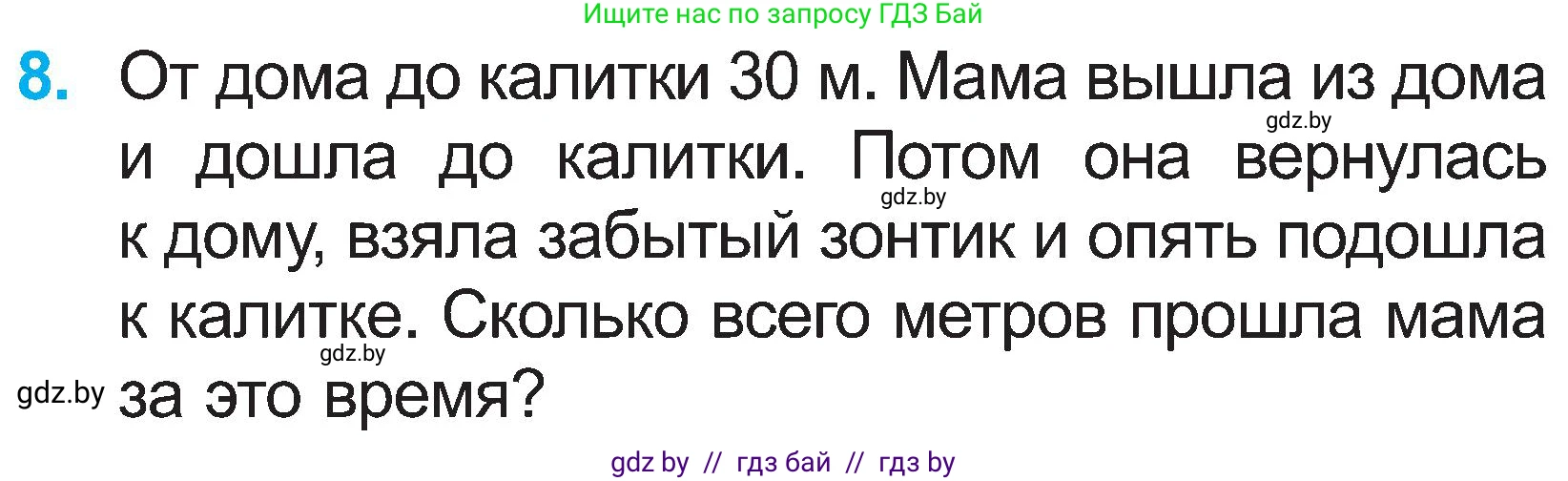 Математика, 2 класс Учебник, авторы: Муравьева Галина Леонидовна, Урбан Мария Анатольевна, издательство Академия образования, Минск, 2025, сиреневого цвета, Часть 1, страница 123, номер 8, Условие 2025