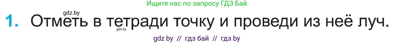 Математика, 2 класс Учебник, авторы: Муравьева Галина Леонидовна, Урбан Мария Анатольевна, издательство Академия образования, Минск, 2025, сиреневого цвета, Часть 1, страница 124, номер 1, Условие 2025
