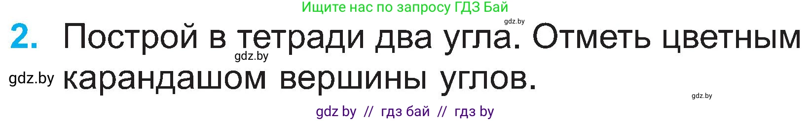 Математика, 2 класс Учебник, авторы: Муравьева Галина Леонидовна, Урбан Мария Анатольевна, издательство Академия образования, Минск, 2025, сиреневого цвета, Часть 1, страница 124, номер 2, Условие 2025