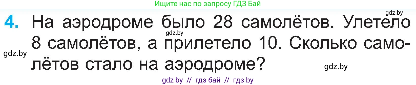Математика, 2 класс Учебник, авторы: Муравьева Галина Леонидовна, Урбан Мария Анатольевна, издательство Академия образования, Минск, 2025, сиреневого цвета, Часть 1, страница 125, номер 4, Условие 2025