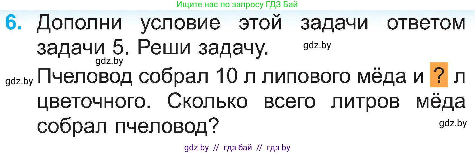 Математика, 2 класс Учебник, авторы: Муравьева Галина Леонидовна, Урбан Мария Анатольевна, издательство Академия образования, Минск, 2025, сиреневого цвета, Часть 1, страница 125, номер 6, Условие 2025