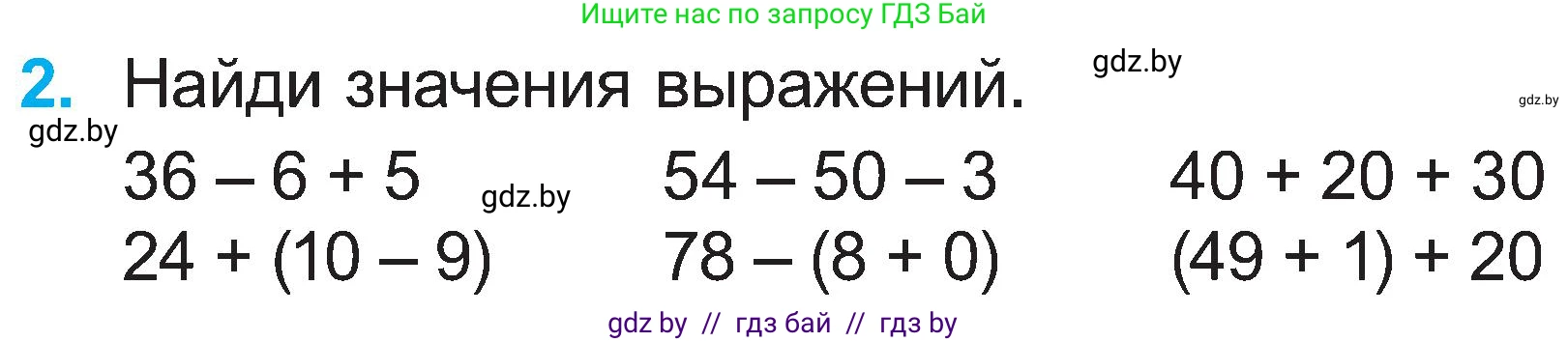 Математика, 2 класс Учебник, авторы: Муравьева Галина Леонидовна, Урбан Мария Анатольевна, издательство Академия образования, Минск, 2025, сиреневого цвета, Часть 1, страница 128, номер 2, Условие 2025