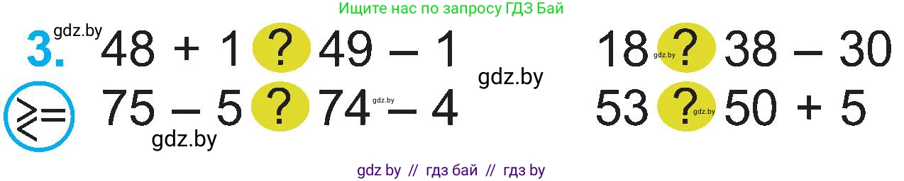 Математика, 2 класс Учебник, авторы: Муравьева Галина Леонидовна, Урбан Мария Анатольевна, издательство Академия образования, Минск, 2025, сиреневого цвета, Часть 1, страница 128, номер 3, Условие 2025