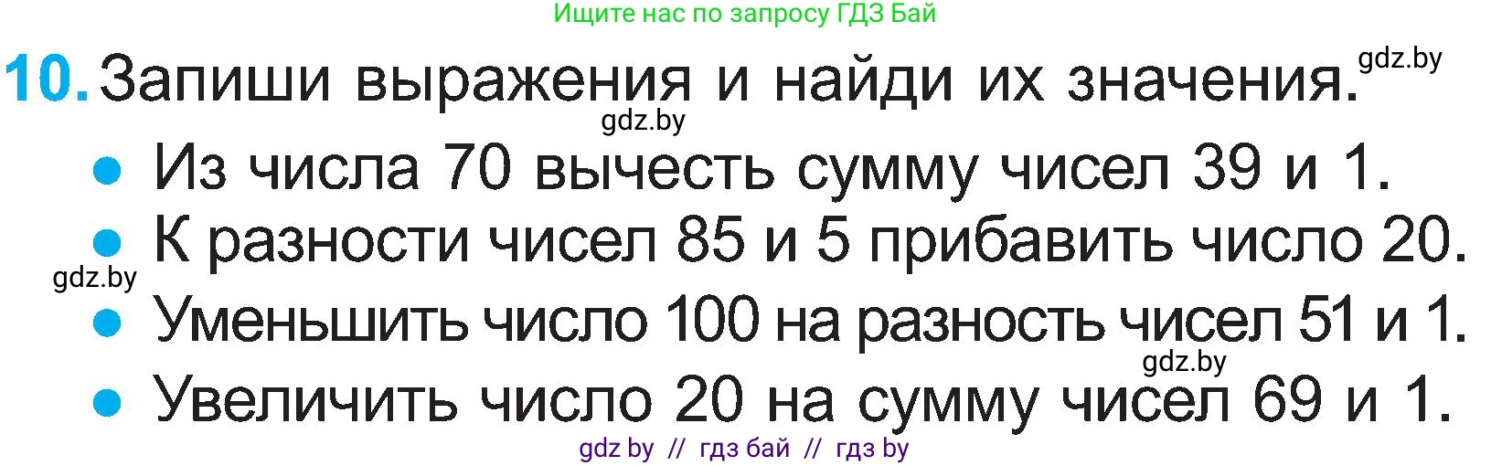Математика, 2 класс Учебник, авторы: Муравьева Галина Леонидовна, Урбан Мария Анатольевна, издательство Академия образования, Минск, 2025, сиреневого цвета, Часть 1, страница 131, номер 10, Условие 2025