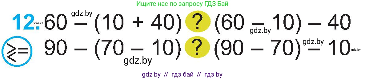 Математика, 2 класс Учебник, авторы: Муравьева Галина Леонидовна, Урбан Мария Анатольевна, издательство Академия образования, Минск, 2025, сиреневого цвета, Часть 1, страница 132, номер 12, Условие 2025