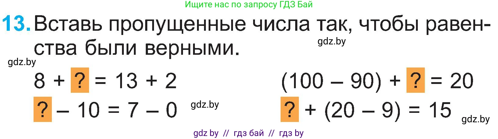 Математика, 2 класс Учебник, авторы: Муравьева Галина Леонидовна, Урбан Мария Анатольевна, издательство Академия образования, Минск, 2025, сиреневого цвета, Часть 1, страница 132, номер 13, Условие 2025