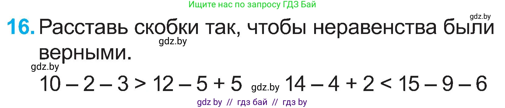 Математика, 2 класс Учебник, авторы: Муравьева Галина Леонидовна, Урбан Мария Анатольевна, издательство Академия образования, Минск, 2025, сиреневого цвета, Часть 1, страница 132, номер 16, Условие 2025