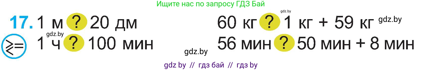 Математика, 2 класс Учебник, авторы: Муравьева Галина Леонидовна, Урбан Мария Анатольевна, издательство Академия образования, Минск, 2025, сиреневого цвета, Часть 1, страница 132, номер 17, Условие 2025