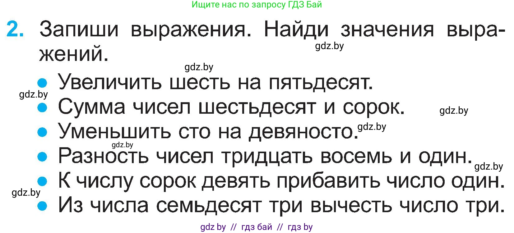 Математика, 2 класс Учебник, авторы: Муравьева Галина Леонидовна, Урбан Мария Анатольевна, издательство Академия образования, Минск, 2025, сиреневого цвета, Часть 1, страница 130, номер 2, Условие 2025