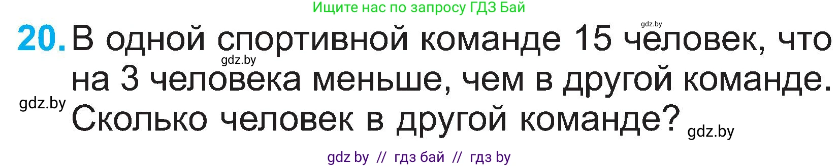 Математика, 2 класс Учебник, авторы: Муравьева Галина Леонидовна, Урбан Мария Анатольевна, издательство Академия образования, Минск, 2025, сиреневого цвета, Часть 1, страница 133, номер 20, Условие 2025