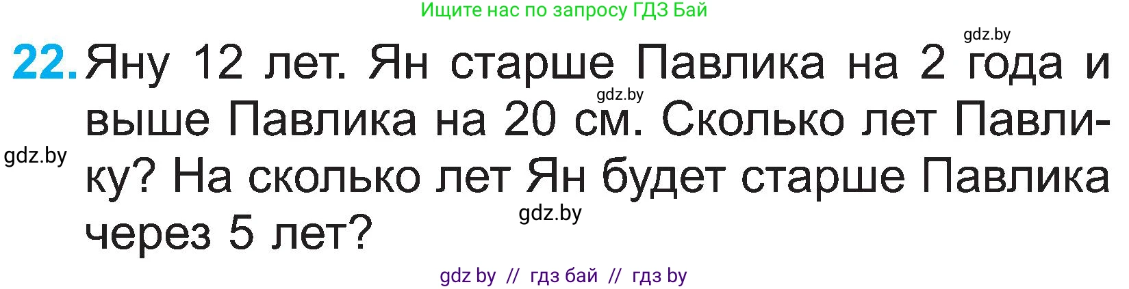 Математика, 2 класс Учебник, авторы: Муравьева Галина Леонидовна, Урбан Мария Анатольевна, издательство Академия образования, Минск, 2025, сиреневого цвета, Часть 1, страница 133, номер 22, Условие 2025