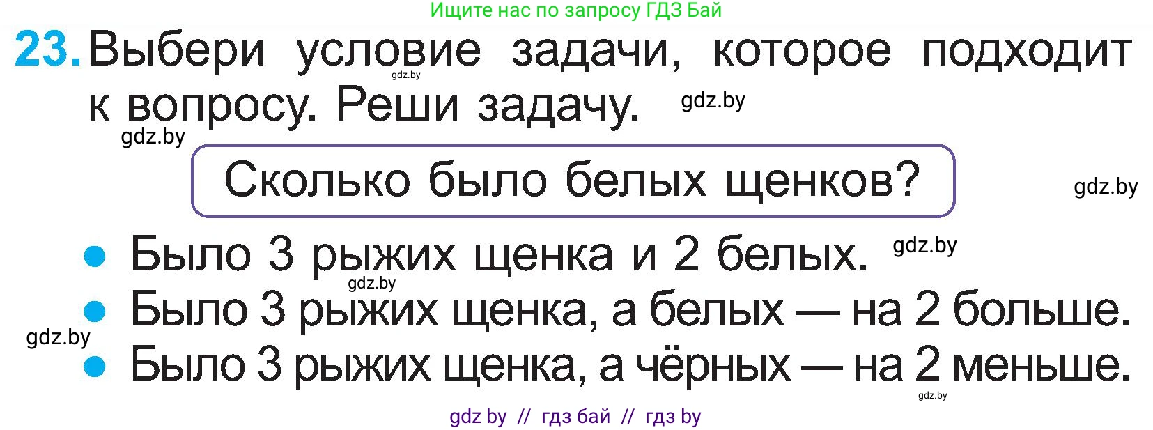Математика, 2 класс Учебник, авторы: Муравьева Галина Леонидовна, Урбан Мария Анатольевна, издательство Академия образования, Минск, 2025, сиреневого цвета, Часть 1, страница 134, номер 23, Условие 2025