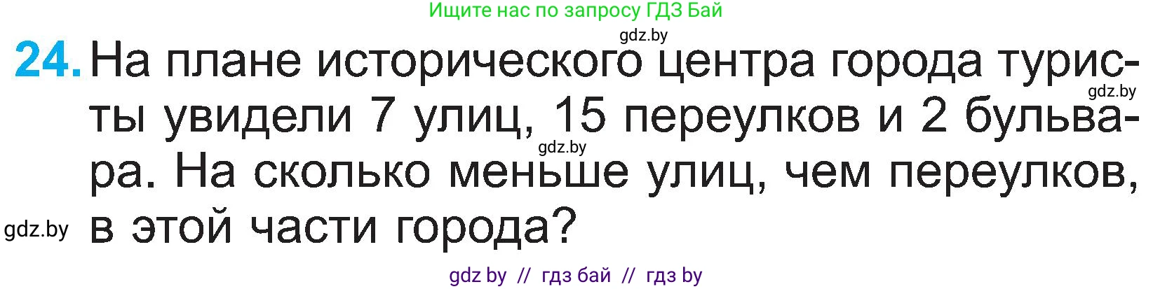 Математика, 2 класс Учебник, авторы: Муравьева Галина Леонидовна, Урбан Мария Анатольевна, издательство Академия образования, Минск, 2025, сиреневого цвета, Часть 1, страница 134, номер 24, Условие 2025