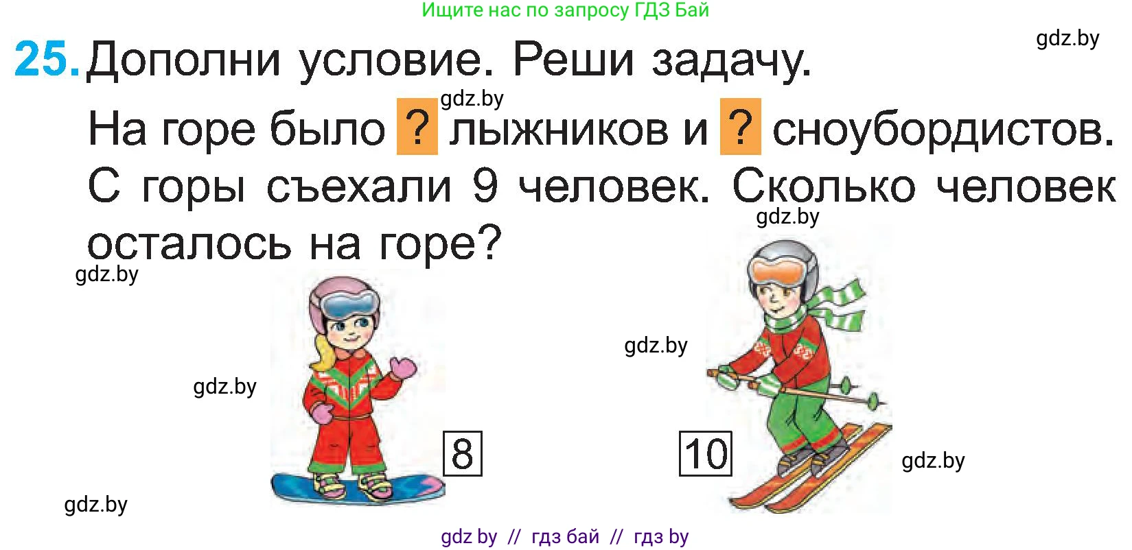 Математика, 2 класс Учебник, авторы: Муравьева Галина Леонидовна, Урбан Мария Анатольевна, издательство Академия образования, Минск, 2025, сиреневого цвета, Часть 1, страница 134, номер 25, Условие 2025