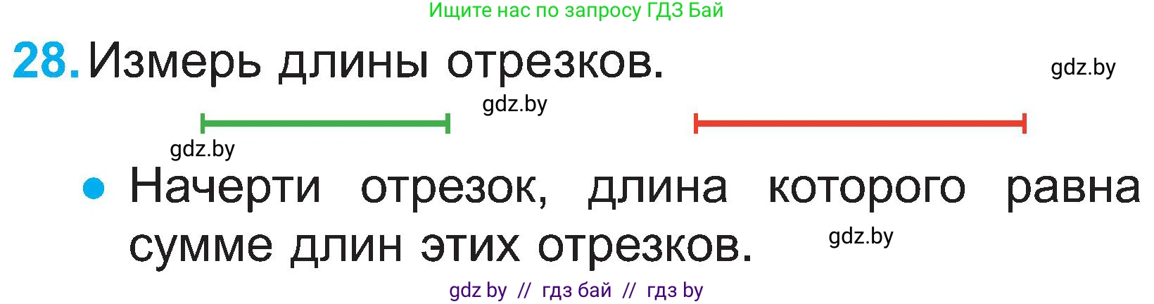 Математика, 2 класс Учебник, авторы: Муравьева Галина Леонидовна, Урбан Мария Анатольевна, издательство Академия образования, Минск, 2025, сиреневого цвета, Часть 1, страница 135, номер 28, Условие 2025