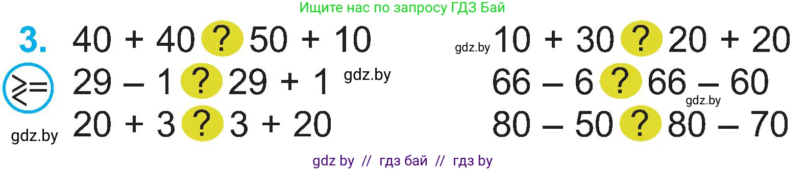 Математика, 2 класс Учебник, авторы: Муравьева Галина Леонидовна, Урбан Мария Анатольевна, издательство Академия образования, Минск, 2025, сиреневого цвета, Часть 1, страница 130, номер 3, Условие 2025