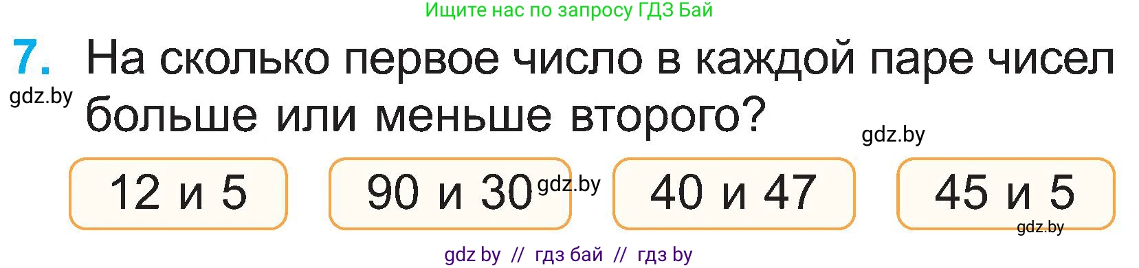 Математика, 2 класс Учебник, авторы: Муравьева Галина Леонидовна, Урбан Мария Анатольевна, издательство Академия образования, Минск, 2025, сиреневого цвета, Часть 1, страница 131, номер 7, Условие 2025