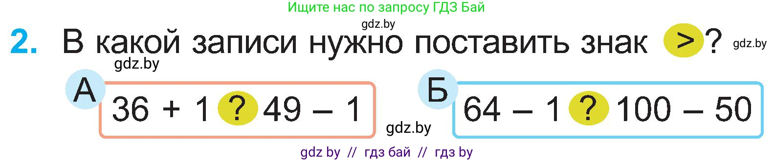 Математика, 2 класс Учебник, авторы: Муравьева Галина Леонидовна, Урбан Мария Анатольевна, издательство Академия образования, Минск, 2025, сиреневого цвета, Часть 1, страница 136, номер 2, Условие 2025