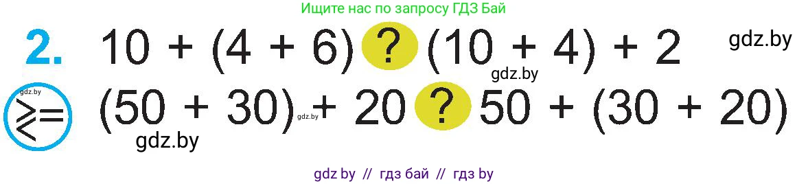 Математика, 2 класс Учебник, авторы: Муравьева Галина Леонидовна, Урбан Мария Анатольевна, издательство Академия образования, Минск, 2025, сиреневого цвета, Часть 1, страница 138, номер 2, Условие 2025