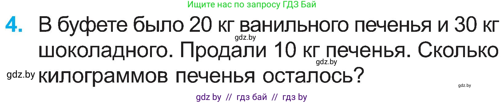 Математика, 2 класс Учебник, авторы: Муравьева Галина Леонидовна, Урбан Мария Анатольевна, издательство Академия образования, Минск, 2025, сиреневого цвета, Часть 1, страница 139, номер 4, Условие 2025