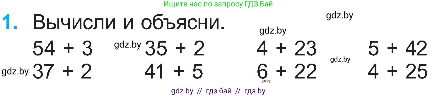 Математика, 2 класс Учебник, авторы: Муравьева Галина Леонидовна, Урбан Мария Анатольевна, издательство Академия образования, Минск, 2025, сиреневого цвета, Часть 1, страница 142, номер 1, Условие 2025