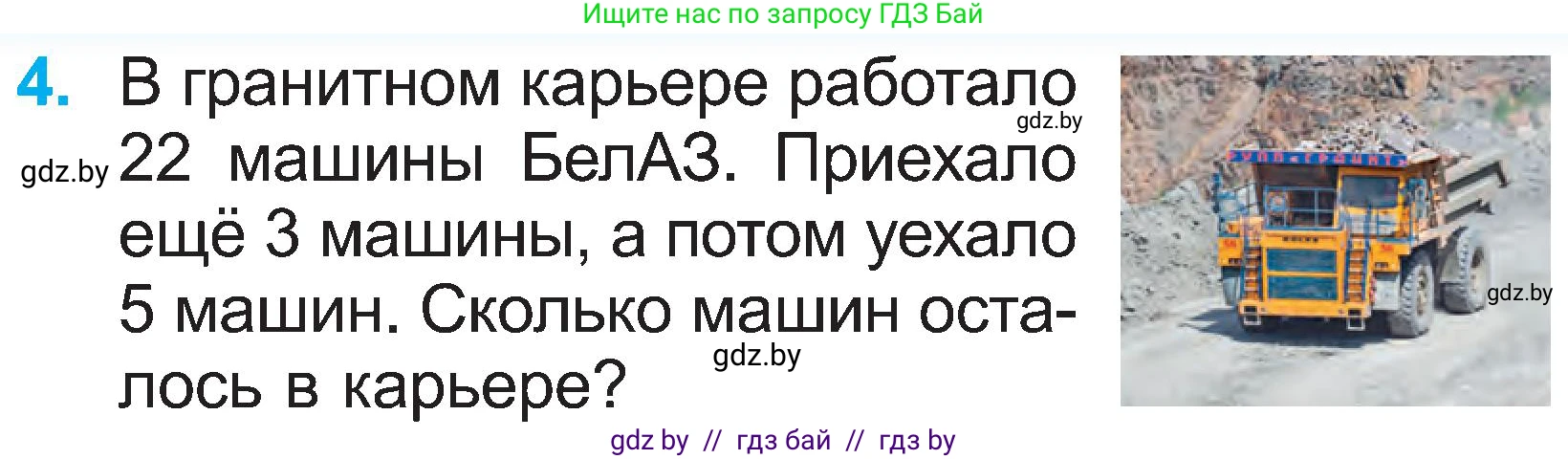 Математика, 2 класс Учебник, авторы: Муравьева Галина Леонидовна, Урбан Мария Анатольевна, издательство Академия образования, Минск, 2025, сиреневого цвета, Часть 1, страница 143, номер 4, Условие 2025