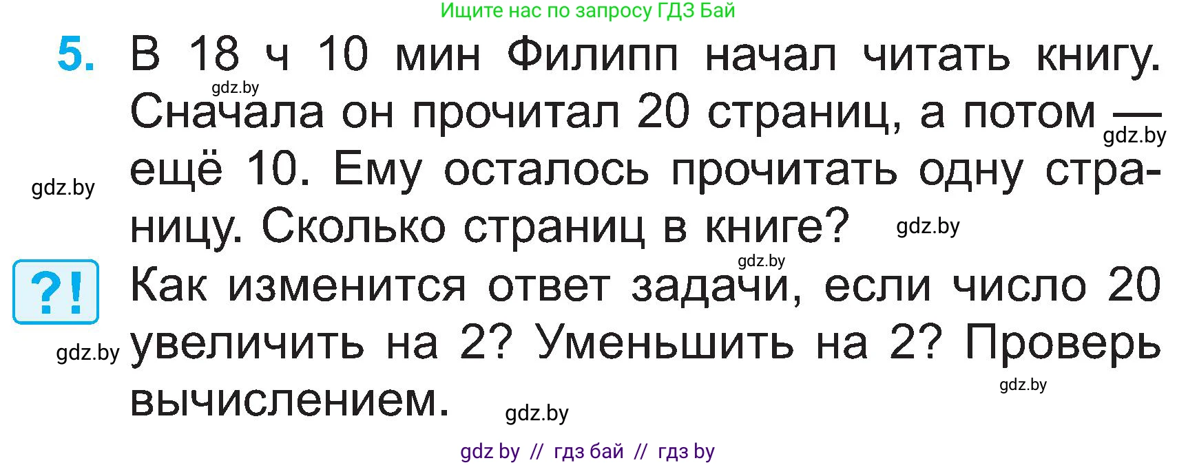 Математика, 2 класс Учебник, авторы: Муравьева Галина Леонидовна, Урбан Мария Анатольевна, издательство Академия образования, Минск, 2025, сиреневого цвета, Часть 1, страница 143, номер 5, Условие 2025