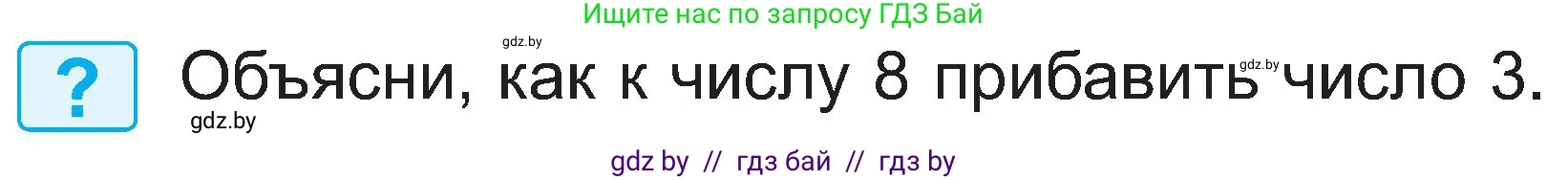 Математика, 2 класс Учебник, авторы: Муравьева Галина Леонидовна, Урбан Мария Анатольевна, издательство Академия образования, Минск, 2025, сиреневого цвета, Часть 1, страница 27, Условие 2025
