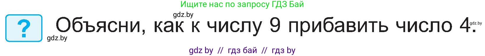 Математика, 2 класс Учебник, авторы: Муравьева Галина Леонидовна, Урбан Мария Анатольевна, издательство Академия образования, Минск, 2025, сиреневого цвета, Часть 1, страница 37, Условие 2025