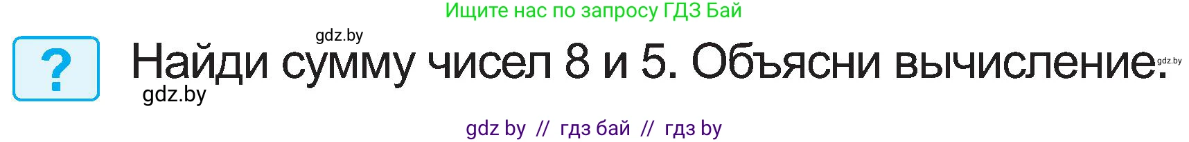 Математика, 2 класс Учебник, авторы: Муравьева Галина Леонидовна, Урбан Мария Анатольевна, издательство Академия образования, Минск, 2025, сиреневого цвета, Часть 1, страница 43, Условие 2025