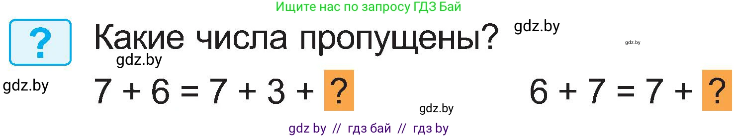 Математика, 2 класс Учебник, авторы: Муравьева Галина Леонидовна, Урбан Мария Анатольевна, издательство Академия образования, Минск, 2025, сиреневого цвета, Часть 1, страница 49, Условие 2025