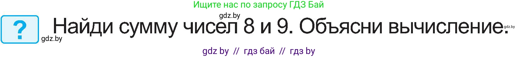 Математика, 2 класс Учебник, авторы: Муравьева Галина Леонидовна, Урбан Мария Анатольевна, издательство Академия образования, Минск, 2025, сиреневого цвета, Часть 1, страница 61, Условие 2025
