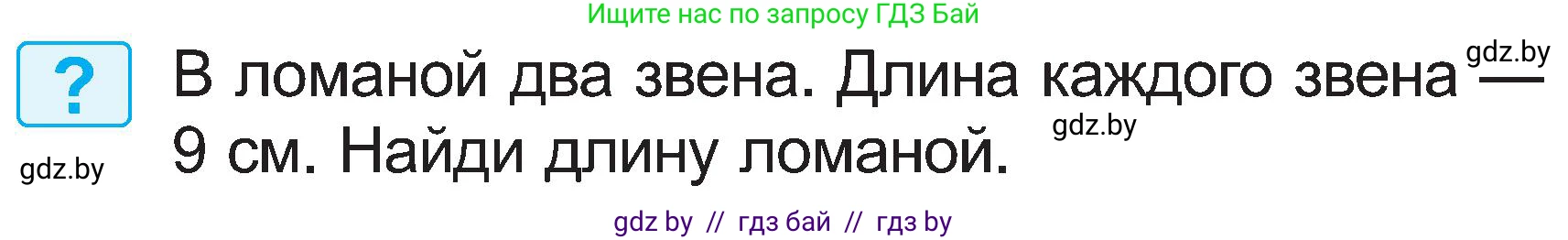 Математика, 2 класс Учебник, авторы: Муравьева Галина Леонидовна, Урбан Мария Анатольевна, издательство Академия образования, Минск, 2025, сиреневого цвета, Часть 1, страница 65, Условие 2025