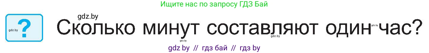 Математика, 2 класс Учебник, авторы: Муравьева Галина Леонидовна, Урбан Мария Анатольевна, издательство Академия образования, Минск, 2025, сиреневого цвета, Часть 1, страница 109, Условие 2025