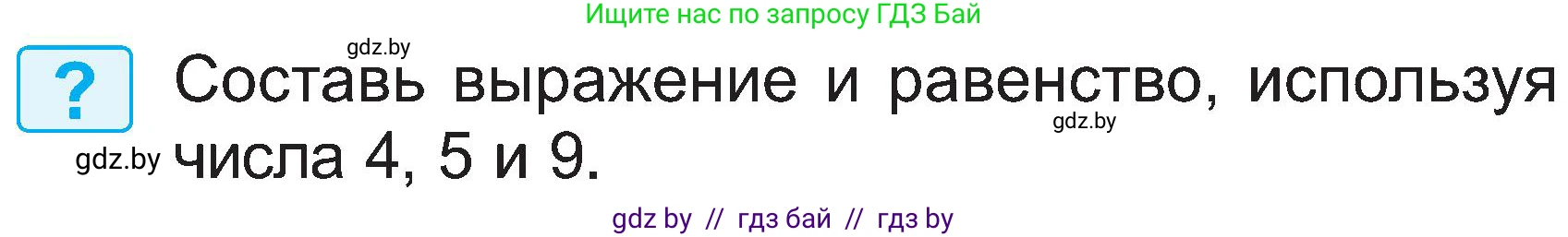 Математика, 2 класс Учебник, авторы: Муравьева Галина Леонидовна, Урбан Мария Анатольевна, издательство Академия образования, Минск, 2025, сиреневого цвета, Часть 1, страница 119, Условие 2025