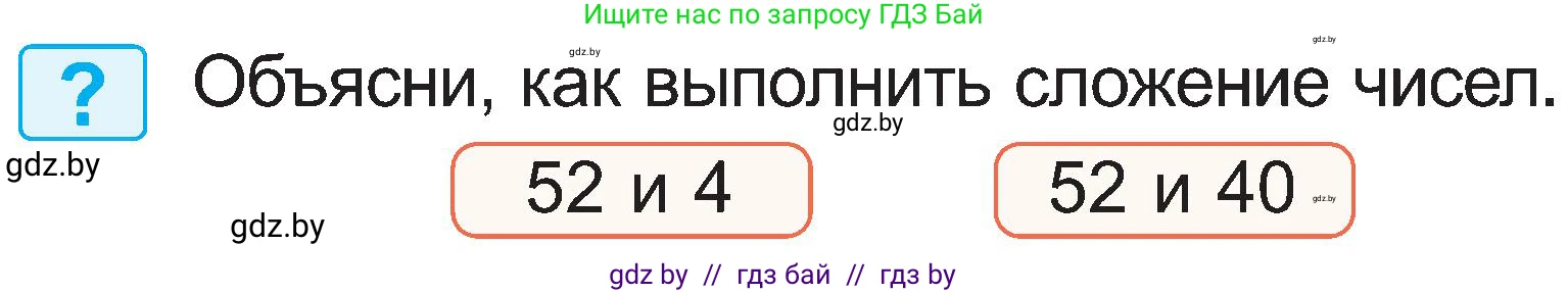 Математика, 2 класс Учебник, авторы: Муравьева Галина Леонидовна, Урбан Мария Анатольевна, издательство Академия образования, Минск, 2025, сиреневого цвета, Часть 1, страница 143, Условие 2025