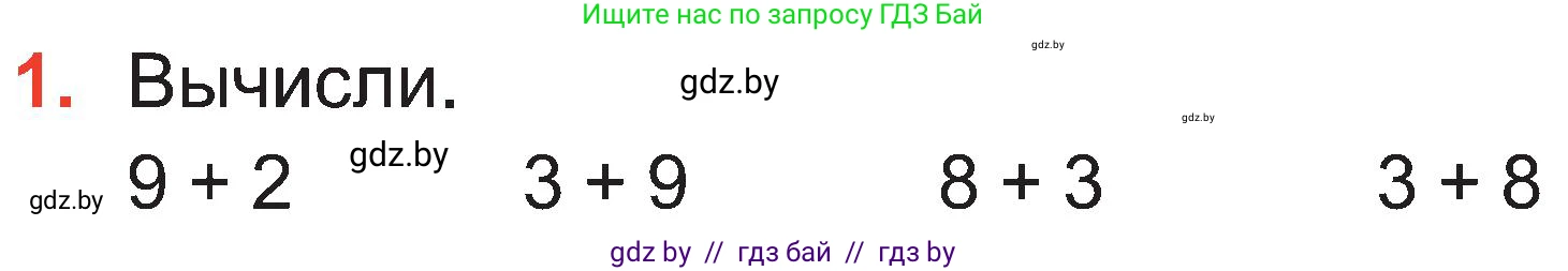 Математика, 2 класс Учебник, авторы: Муравьева Галина Леонидовна, Урбан Мария Анатольевна, издательство Академия образования, Минск, 2025, сиреневого цвета, Часть 1, страница 27, номер 1, Условие 2025