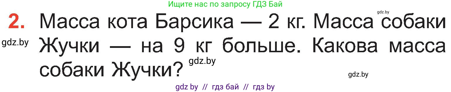 Математика, 2 класс Учебник, авторы: Муравьева Галина Леонидовна, Урбан Мария Анатольевна, издательство Академия образования, Минск, 2025, сиреневого цвета, Часть 1, страница 27, номер 2, Условие 2025