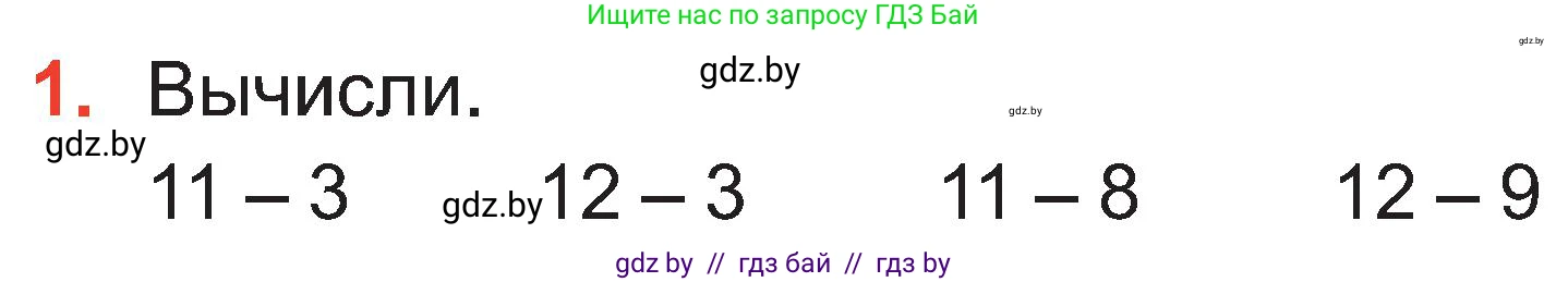 Математика, 2 класс Учебник, авторы: Муравьева Галина Леонидовна, Урбан Мария Анатольевна, издательство Академия образования, Минск, 2025, сиреневого цвета, Часть 1, страница 29, номер 1, Условие 2025