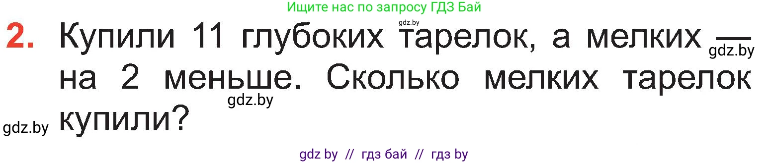 Математика, 2 класс Учебник, авторы: Муравьева Галина Леонидовна, Урбан Мария Анатольевна, издательство Академия образования, Минск, 2025, сиреневого цвета, Часть 1, страница 29, номер 2, Условие 2025