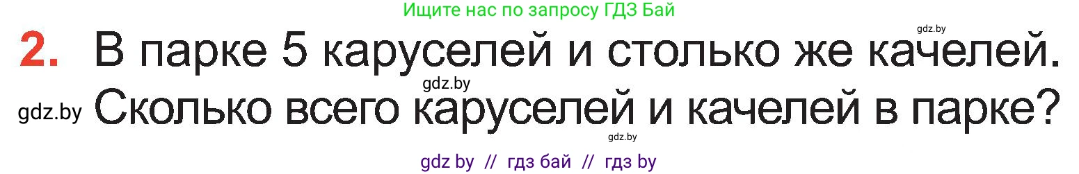 Математика, 2 класс Учебник, авторы: Муравьева Галина Леонидовна, Урбан Мария Анатольевна, издательство Академия образования, Минск, 2025, сиреневого цвета, Часть 1, страница 31, номер 2, Условие 2025