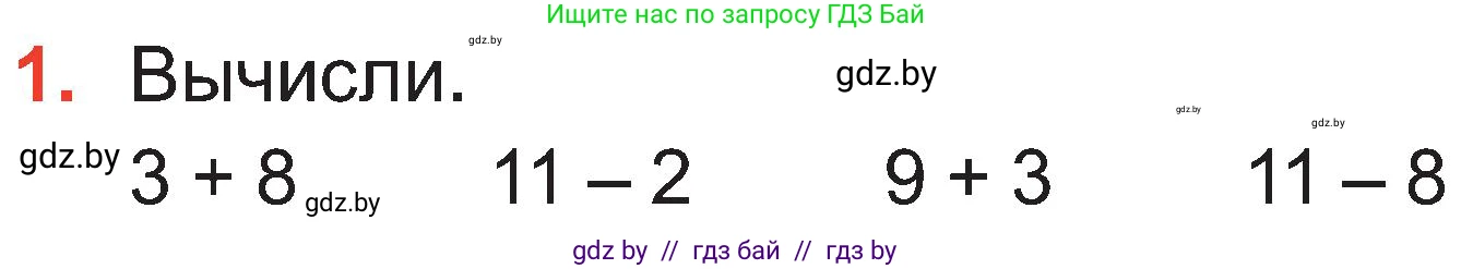 Математика, 2 класс Учебник, авторы: Муравьева Галина Леонидовна, Урбан Мария Анатольевна, издательство Академия образования, Минск, 2025, сиреневого цвета, Часть 1, страница 33, номер 1, Условие 2025